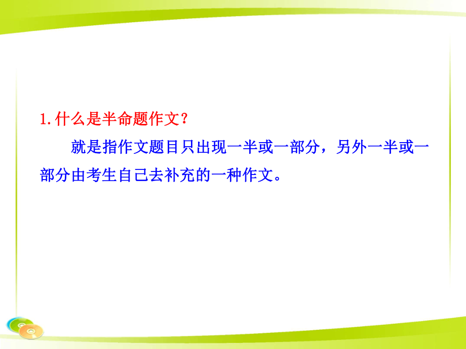 半命题作文指导课件张PPT.ppt.ppt_第3页