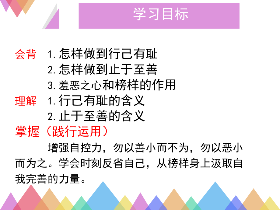 人教版《道德与法治》七年级下册-3.2-青春有格-课件(共30张PPT).ppt_第3页