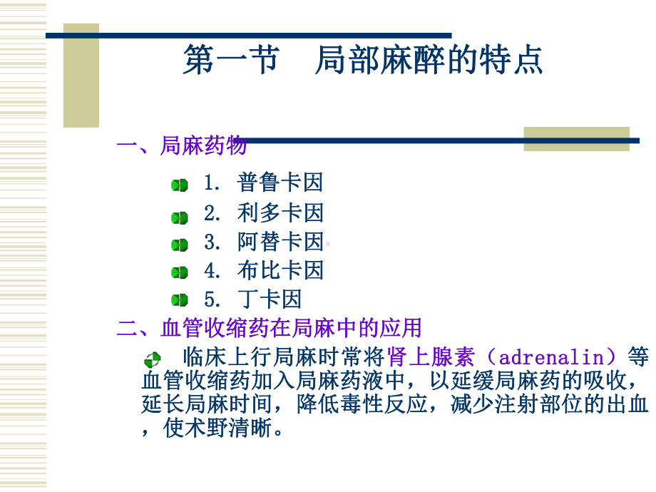 口腔颌面部局部麻醉-PPT课件.ppt_第3页