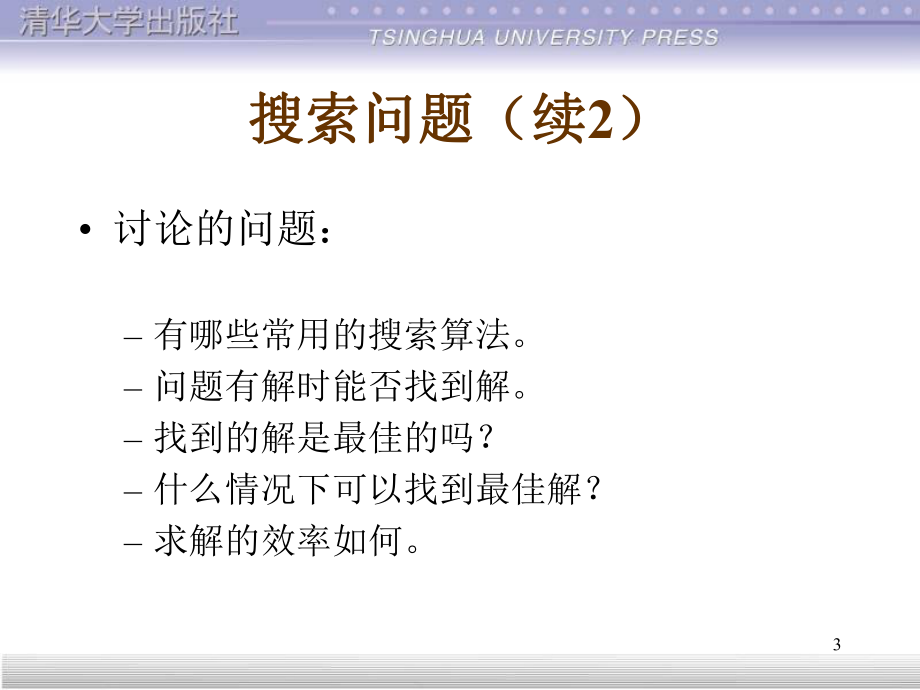 华工人工智能老师上课课件第一章.ppt_第3页