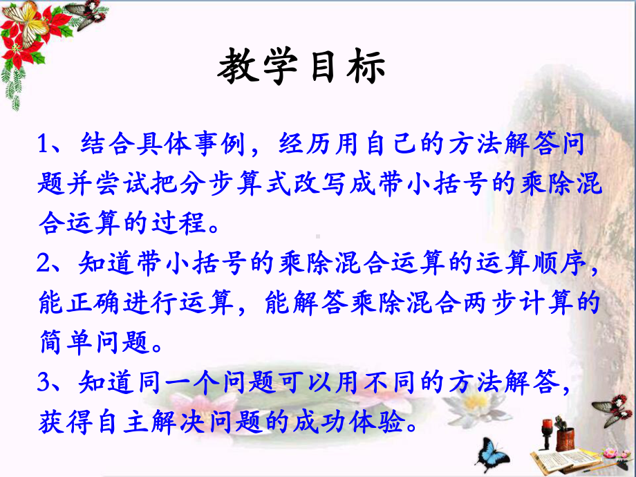 冀教版数学四年级上册第3单元《解决问题》(课时2)教学课件.pptx_第2页