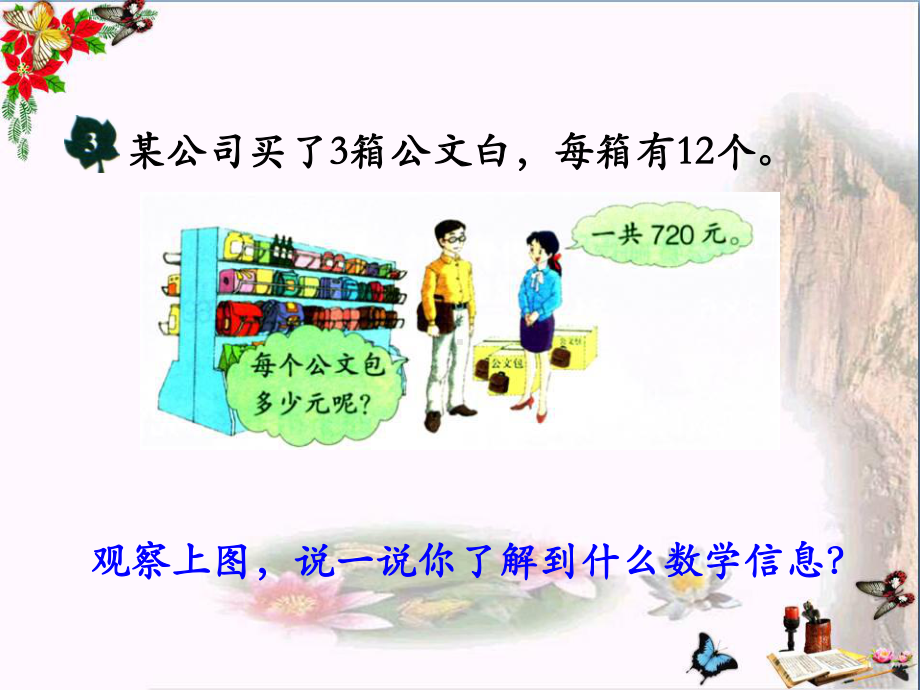 冀教版数学四年级上册第3单元《解决问题》(课时2)教学课件.pptx_第3页