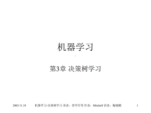 人工智能机器学习专业课件.ppt