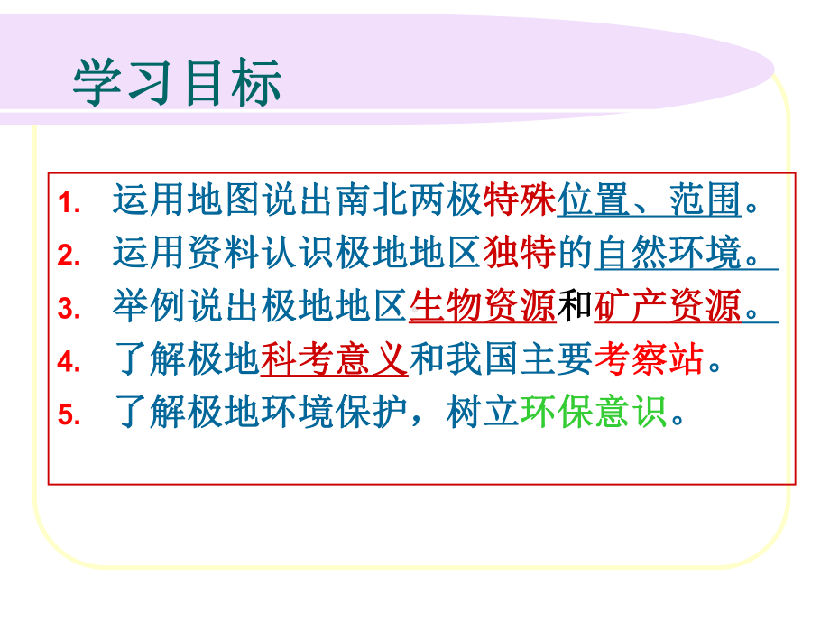 商务星球版七年级下册第七章各具特色的地区第五节极地地区课件(21张ppt).ppt_第2页