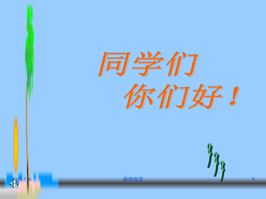 北师大七上《秋颂》课件.ppt_第1页