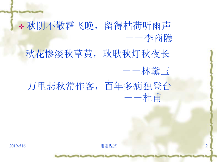 北师大七上《秋颂》课件.ppt_第2页