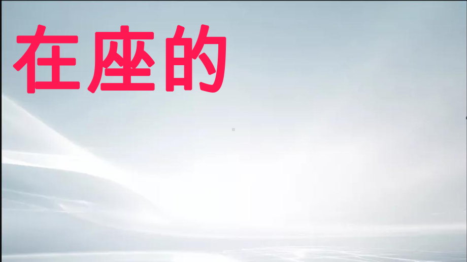 （精品课件）抖音网红PPT教师版.ppt.ppt_第3页