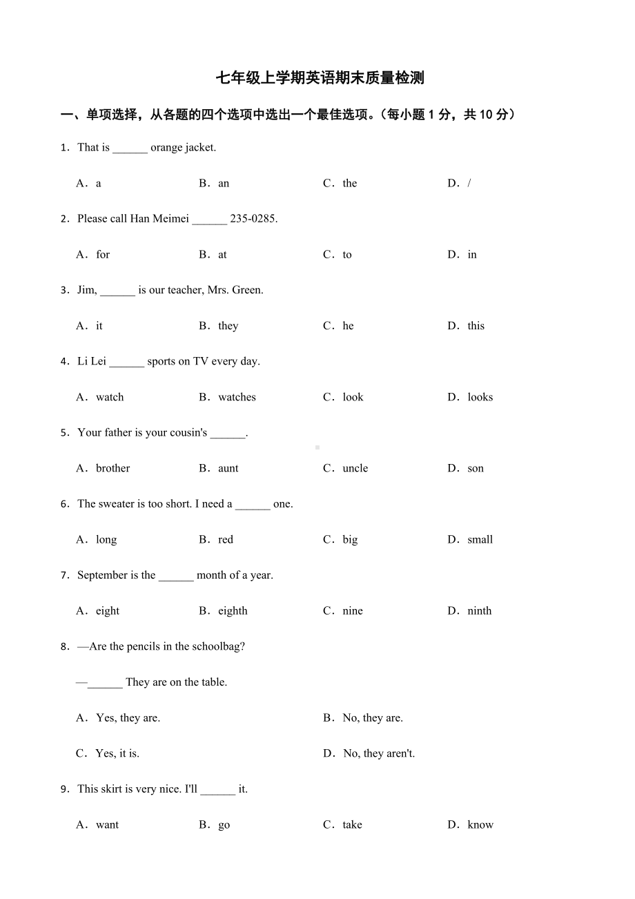 辽宁省盘锦市七年级上学期英语期末质量检测及答案.docx_第1页