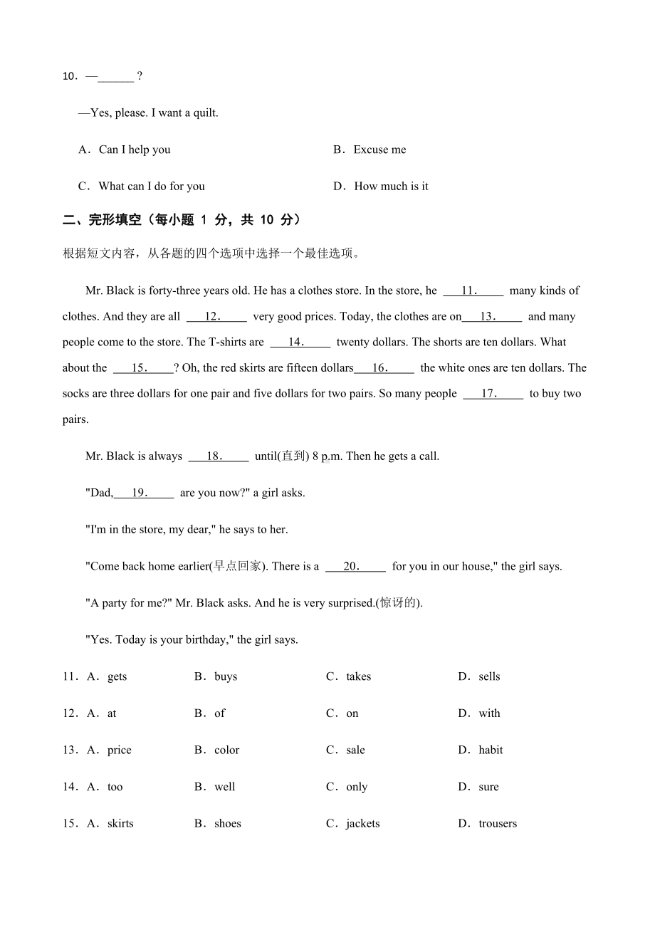 辽宁省盘锦市七年级上学期英语期末质量检测及答案.docx_第2页