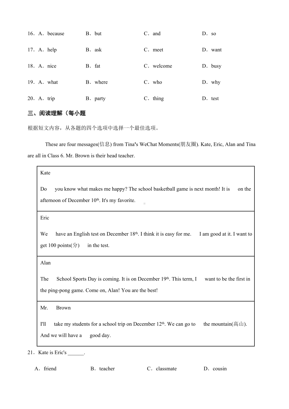 辽宁省盘锦市七年级上学期英语期末质量检测及答案.docx_第3页