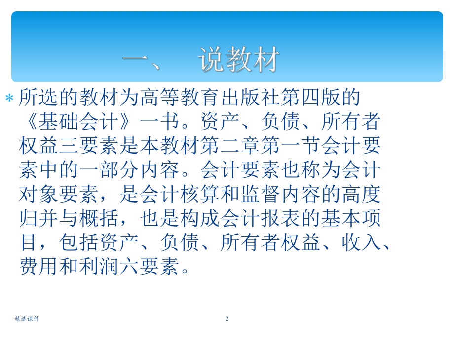 会计要素说课课件教案.ppt_第2页