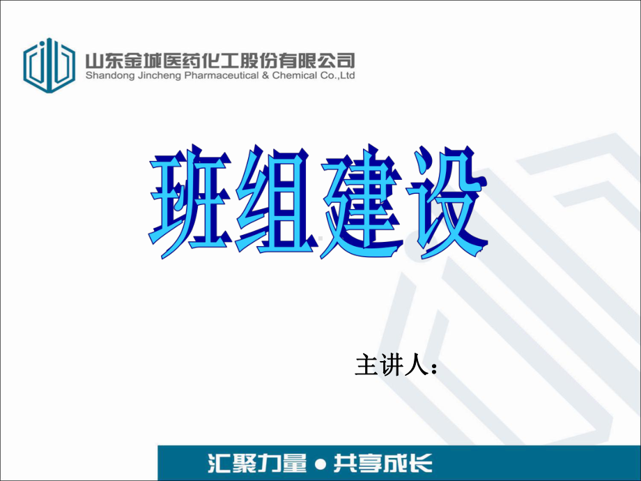 班组建设课件(2015).ppt_第1页