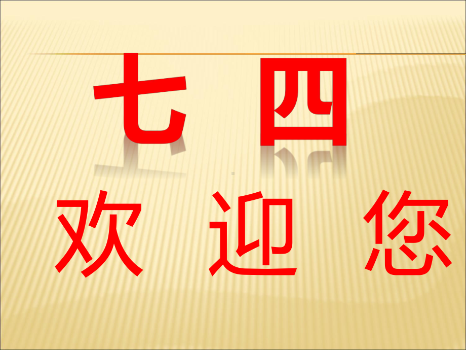 （课件）初一家长会课件差班PPT.ppt_第1页