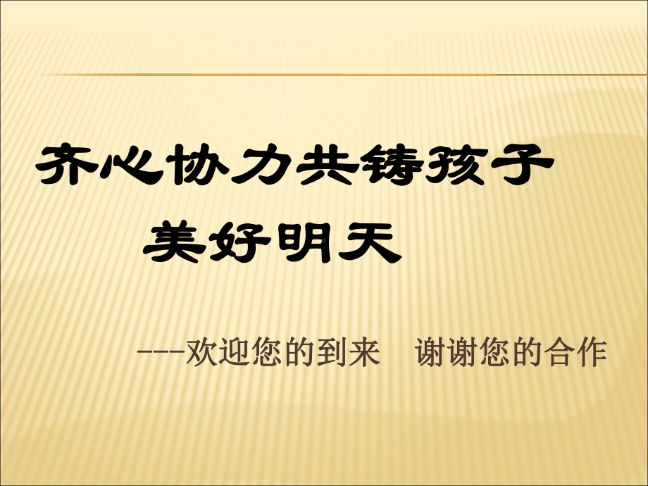 （课件）初一家长会课件差班PPT.ppt_第2页