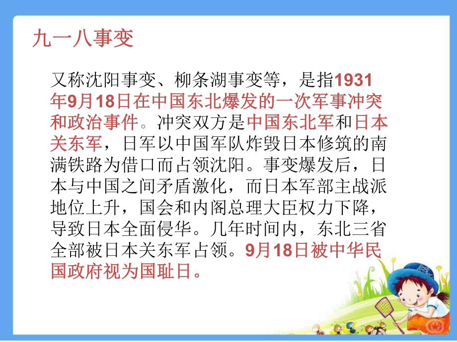 《勇者的面对》PPT精品教学课件2.pptx_第3页