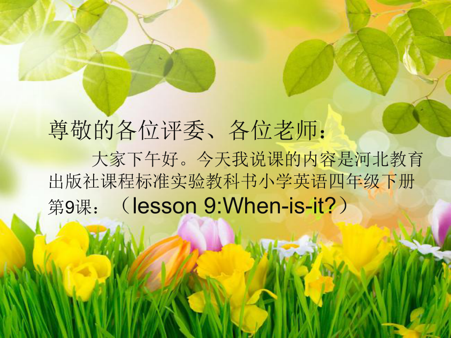 冀教版四年级下册英语《lesson-9When-is-it》说课课件.ppt（无音频视频）_第2页