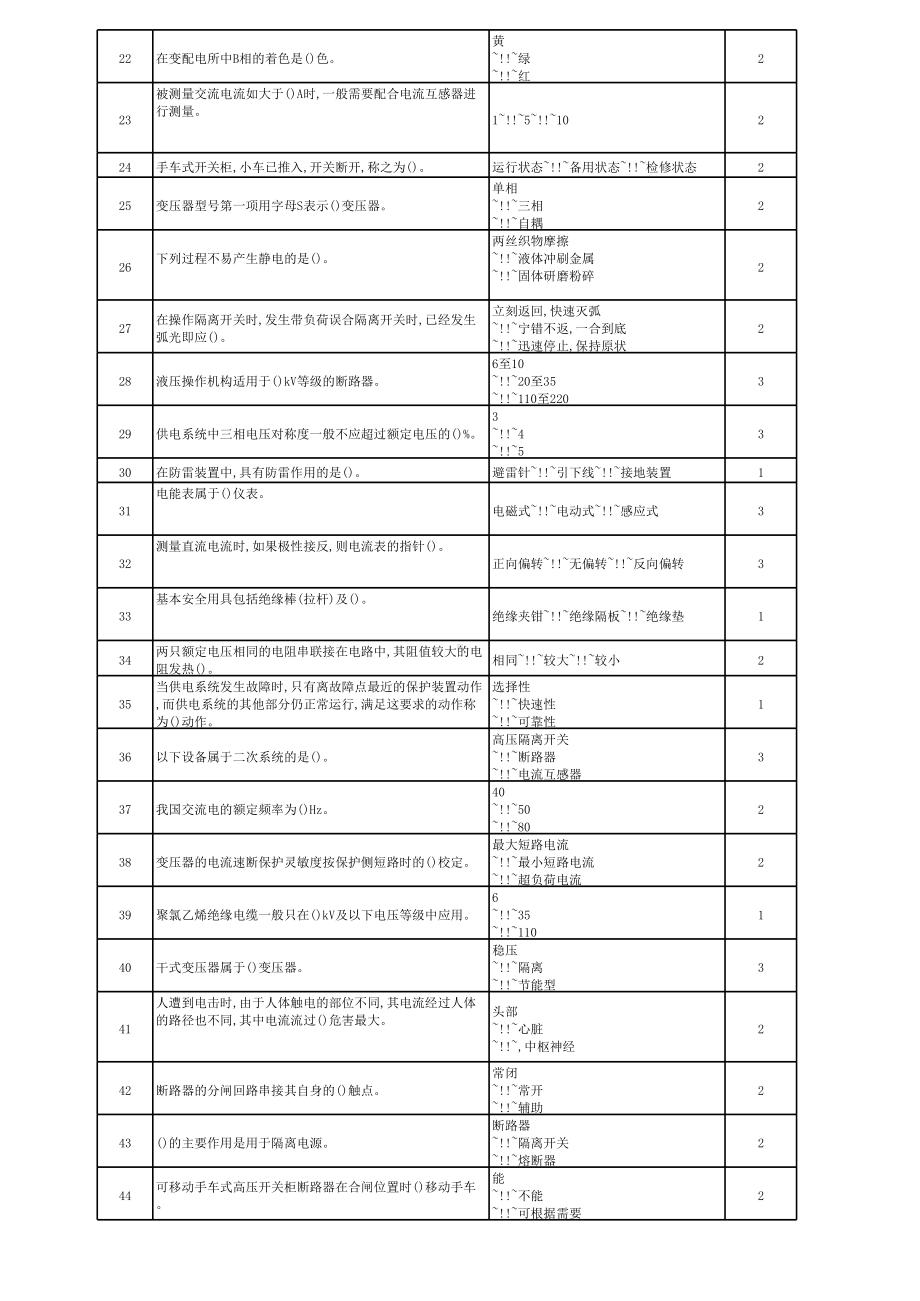 高压电工练习题含参考答案.xls_第2页