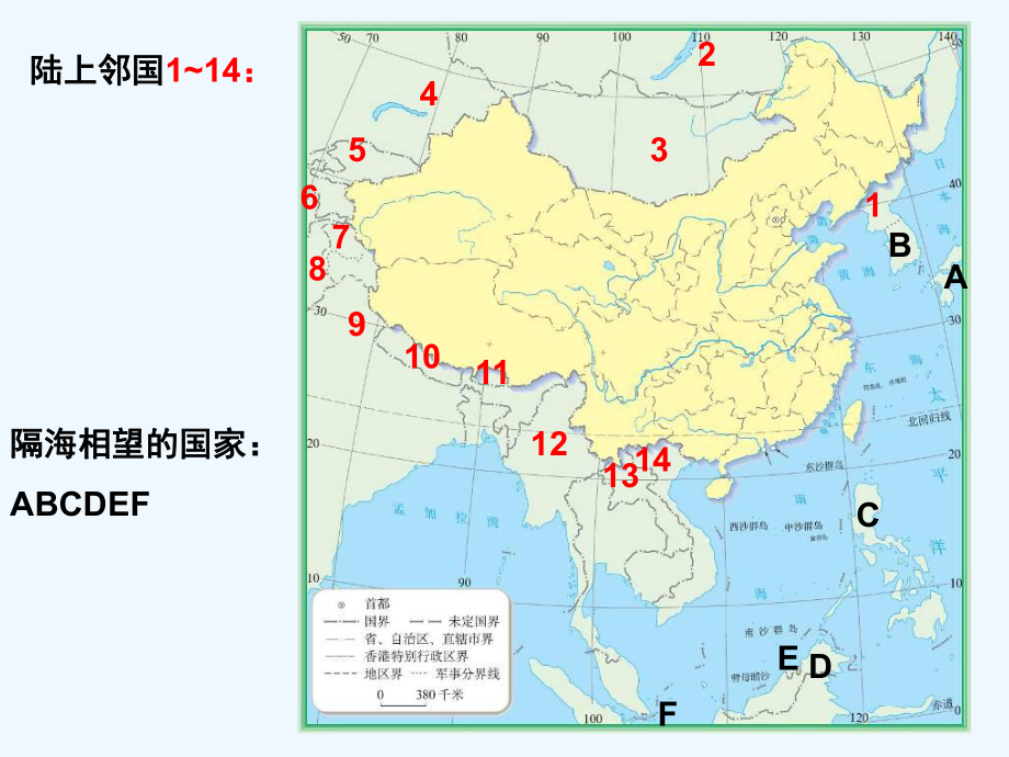 八年级地理复习课件上.ppt_第2页