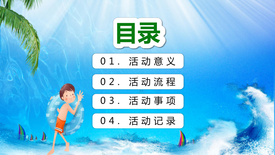 专题课件创意简约假期假日五一出游季通用PPT模板.pptx_第2页