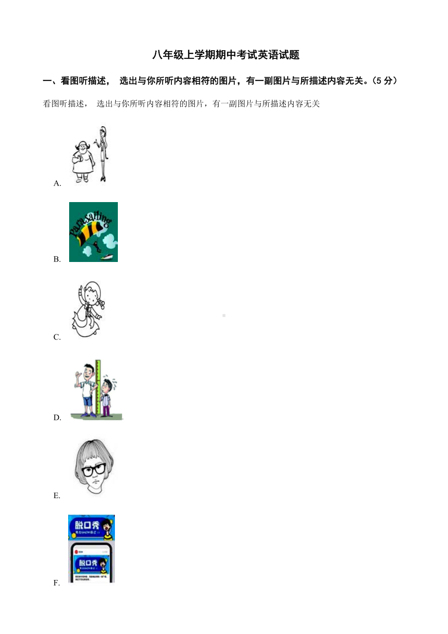 吉林省松原市八年级上学期期中考试英语试题及答案.docx_第1页