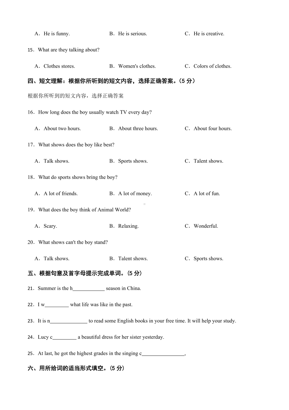 吉林省松原市八年级上学期期中考试英语试题及答案.docx_第3页