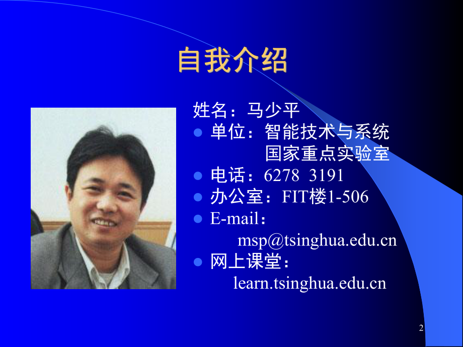 清华大学人工智能导论课件0.ppt_第2页