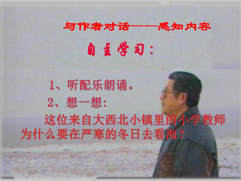 鲁教版七年级下册《冬日看海人》课件.ppt_第2页