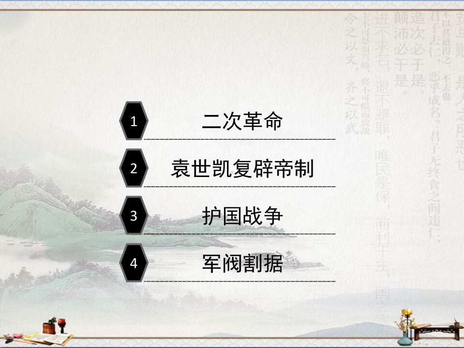 人教部编版历史八年级上第三单元11课北洋政府的黑暗统治-课件(共17张PPT).pptx_第2页