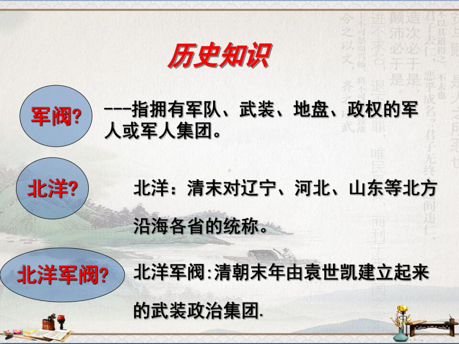 人教部编版历史八年级上第三单元11课北洋政府的黑暗统治-课件(共17张PPT).pptx_第3页