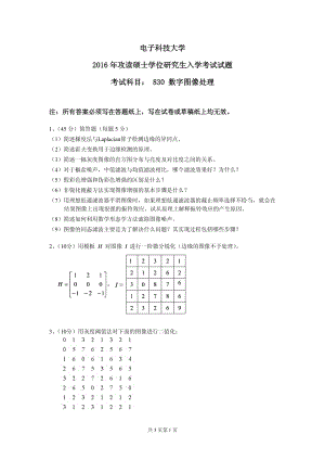 2016年电子科技大学考研专业课试题数字图像处理.pdf