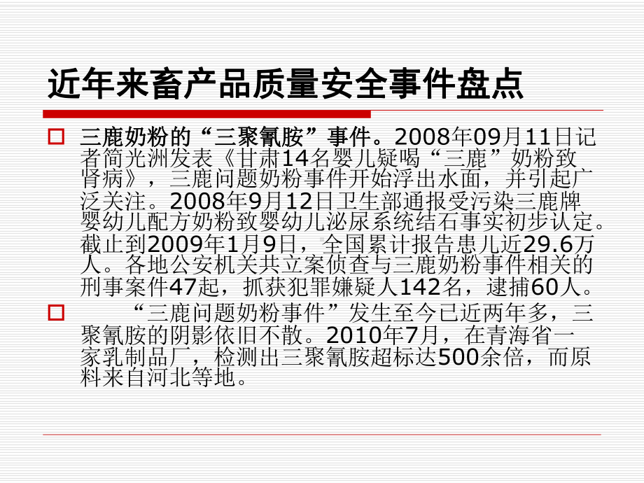 畜产品质量安全课件1.ppt_第3页