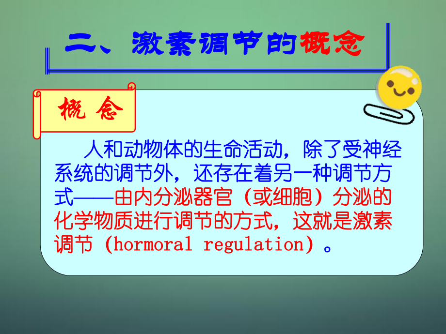 人教版高中生物必修3-通过激素的调节-名师公开课市级获奖课件(21张).ppt_第3页