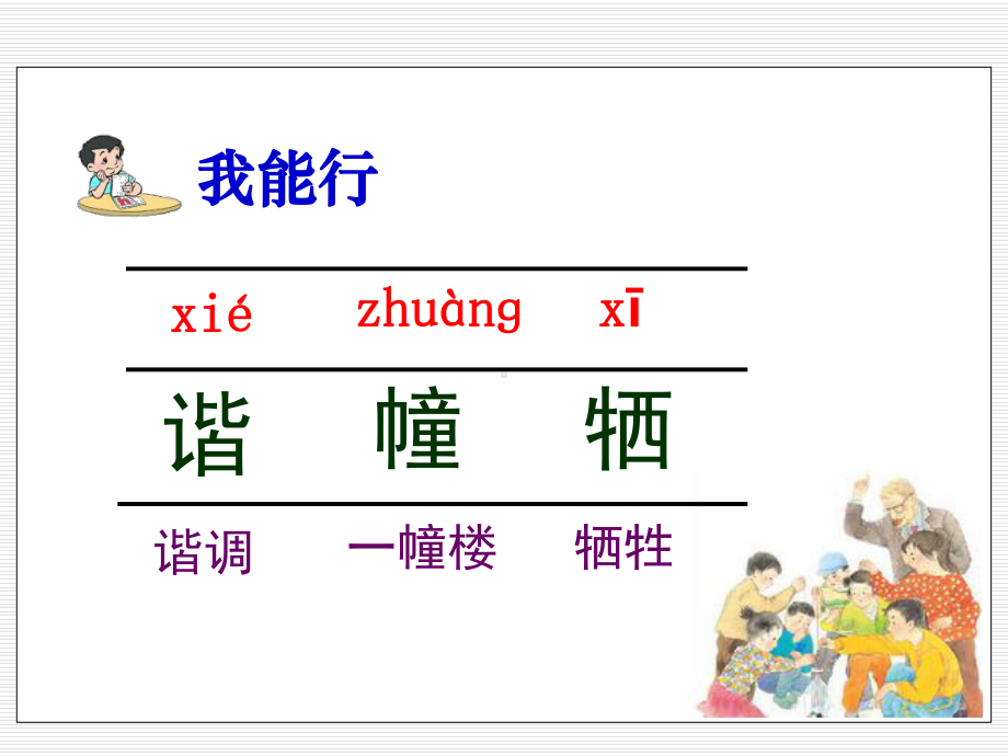 学会合作-PPT精品教学课件2.ppt_第2页