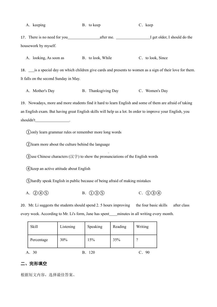 黑龙江省哈尔滨英语八年级下册Unit 3周考试题（PDF版）.pdf_第3页