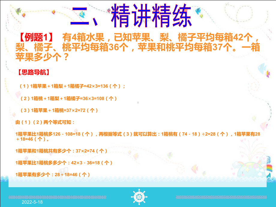 五年级小学奥数数学课件PPT(共488页).ppt_第3页