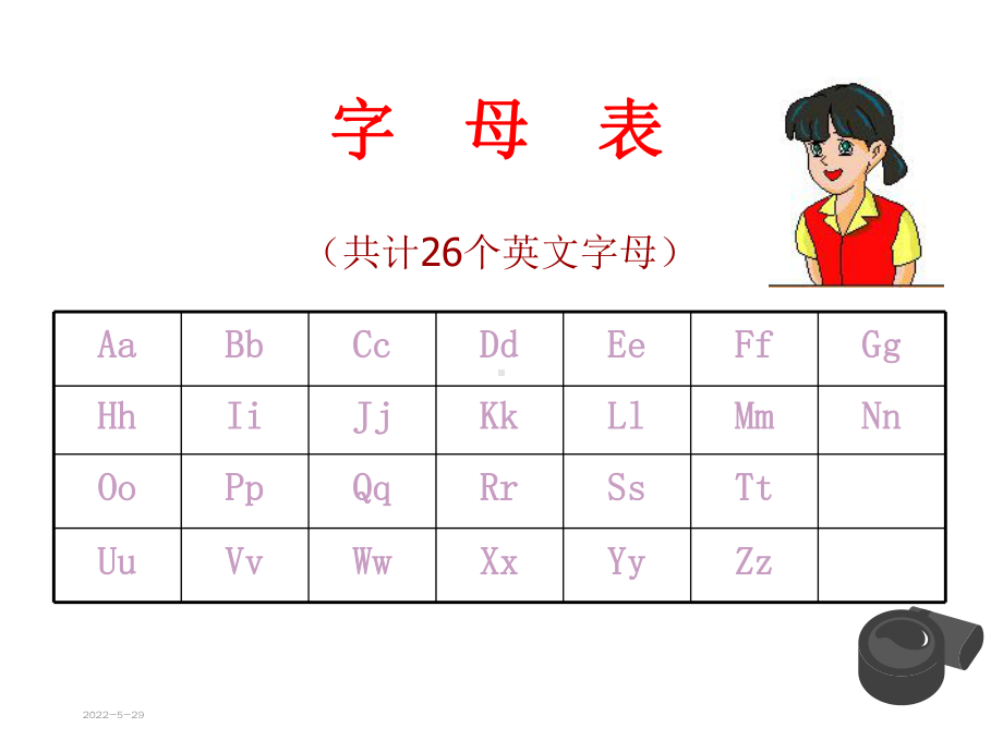 26个英语字母教学课件-1772.ppt（无音视频）_第2页