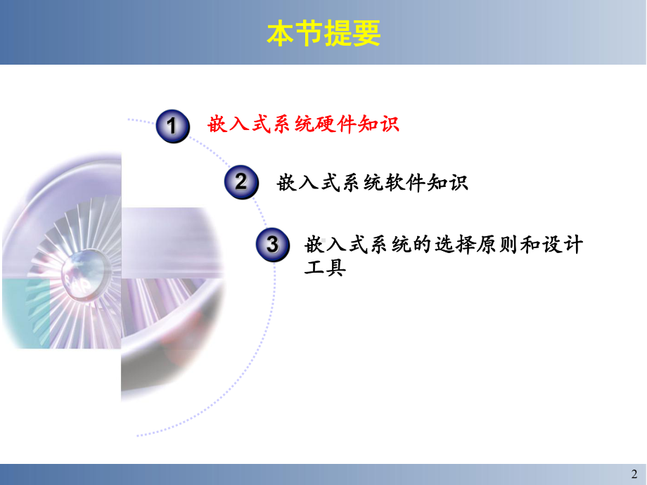 嵌入式系统的课件.ppt_第2页