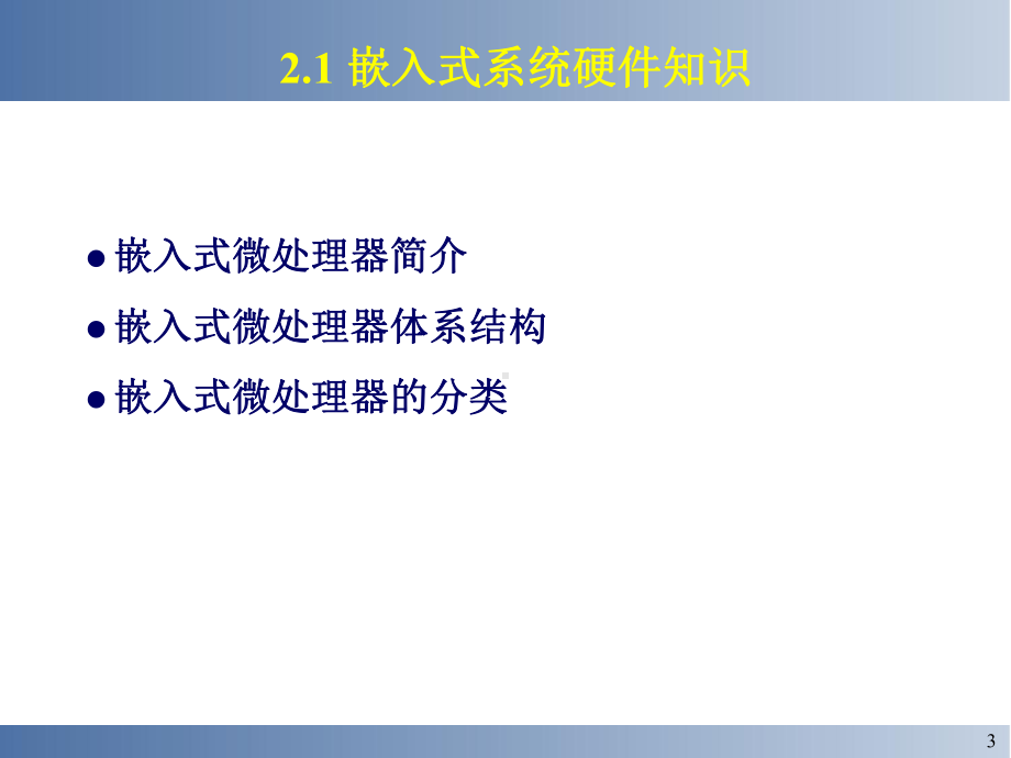 嵌入式系统的课件.ppt_第3页