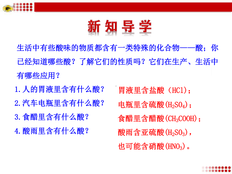 第七单元第一节-酸及其性质课件(25张PPT).ppt_第3页