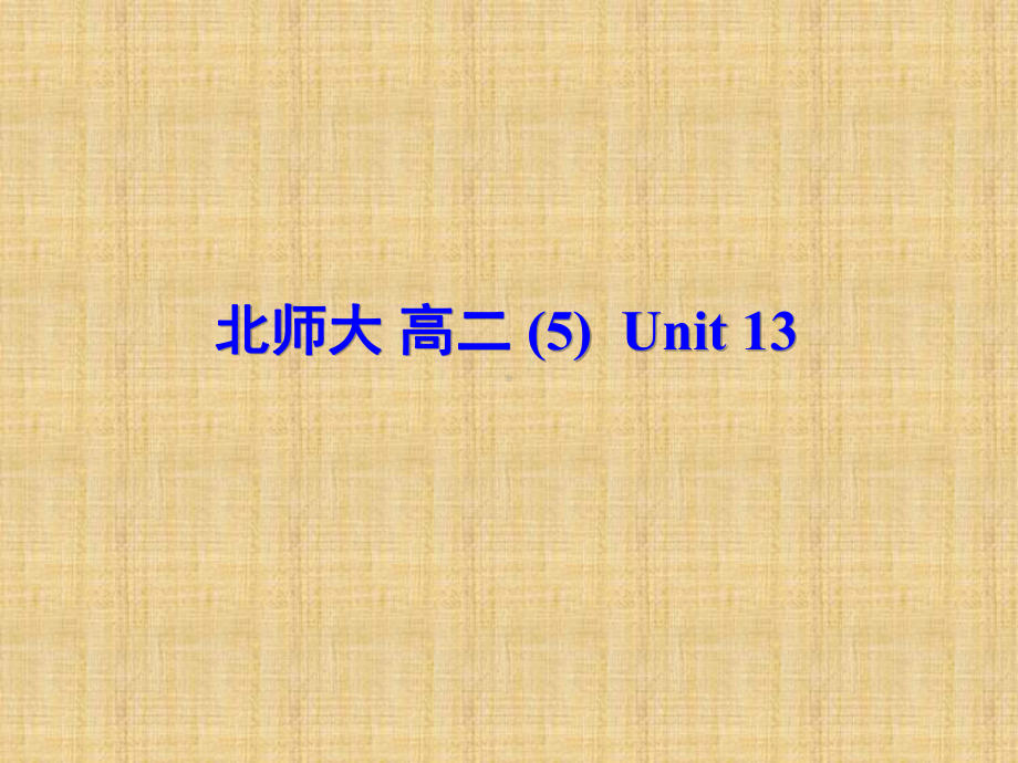 北师大版高中英语高中英语必修5Unit13-Lesson-1名师公开课优质课件.ppt（无音视频）_第1页