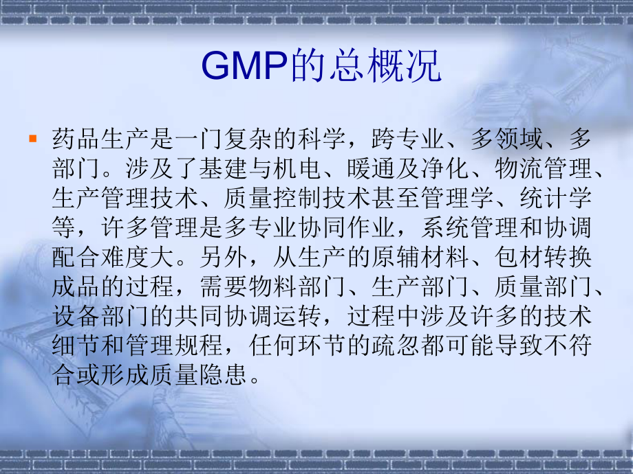 GMP培训-GMP规范要求-PPT课件.ppt_第2页