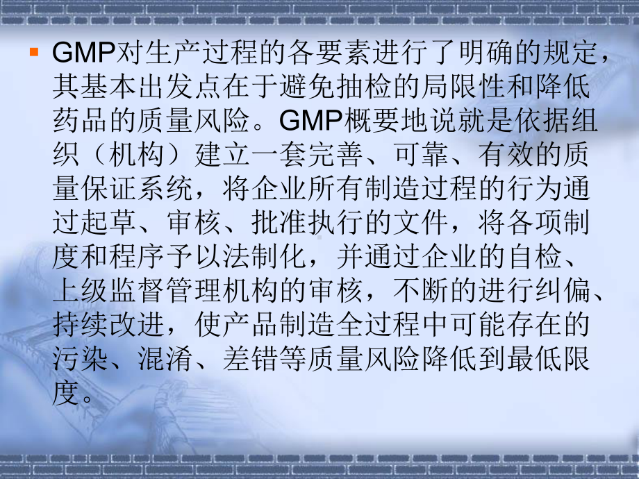 GMP培训-GMP规范要求-PPT课件.ppt_第3页