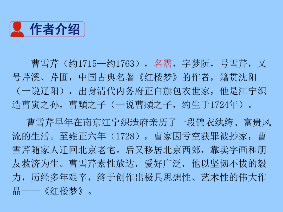 九年级语文上册24刘姥姥进大观园课件精选教学PPT课件.ppt_第3页