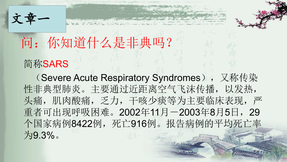 发展汉语中级阅读1第三课课件.ppt_第2页