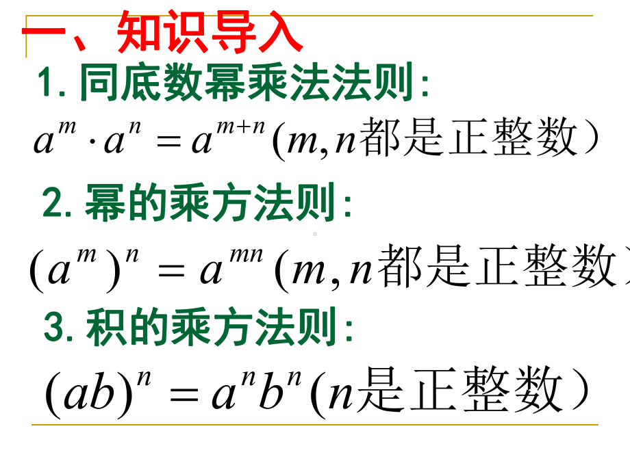 《同底数幂的除法》整式的运算PPT精品教学课件.pptx_第2页