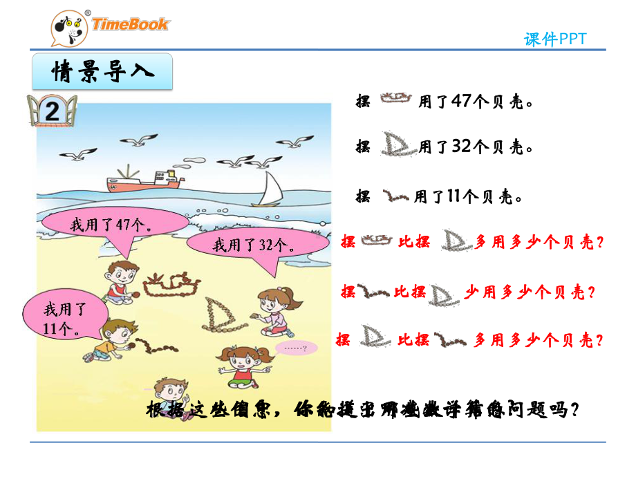 一下两位数减两位数(不进位)(五四制青岛版)精选教学PPT课件.ppt_第3页