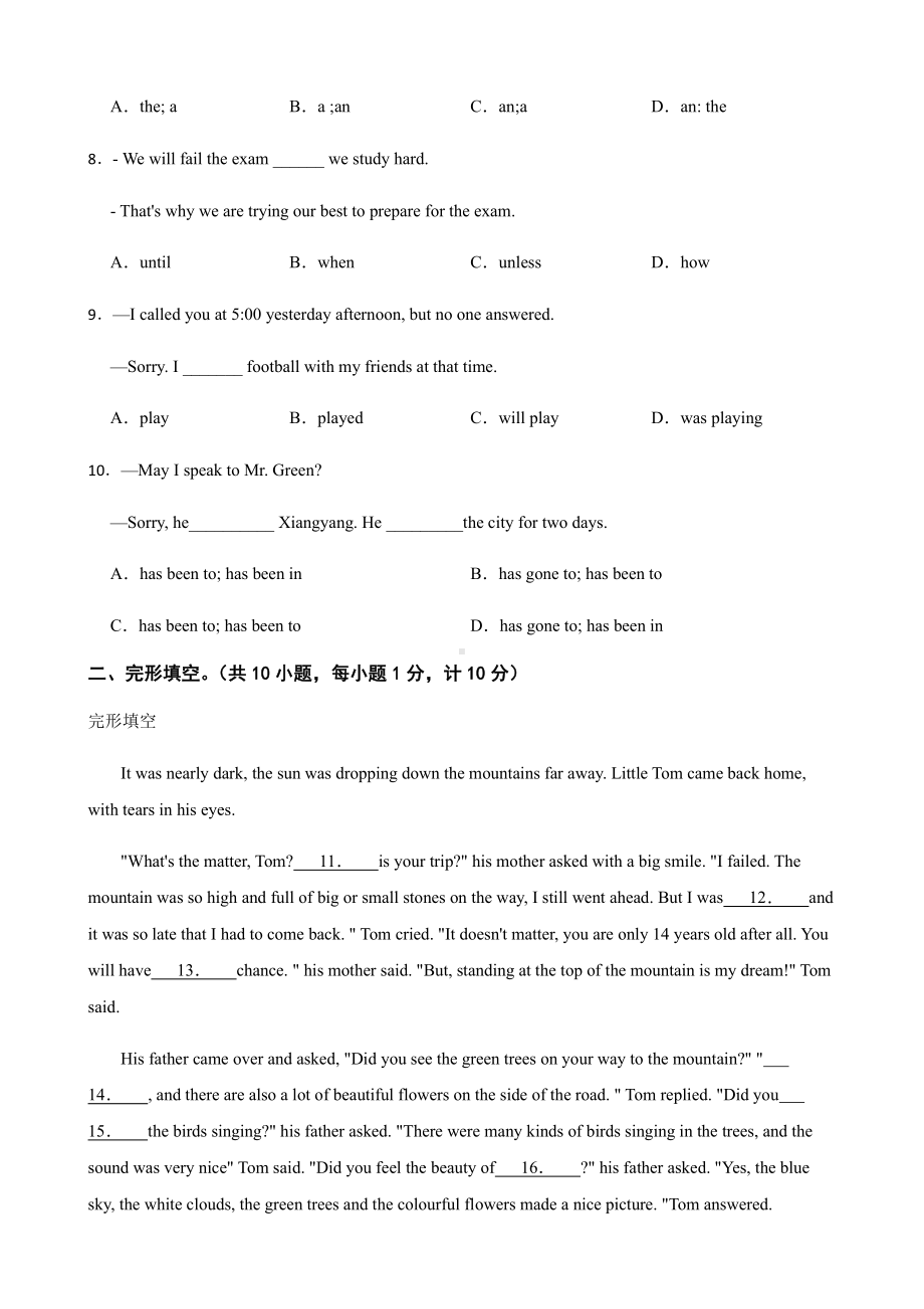 河北省秦皇岛市八年级下学期英语期末试题（PDF版）.pdf_第2页