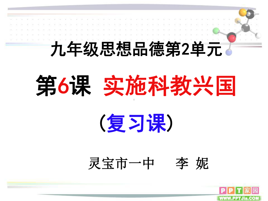 复习第六课课件2.ppt_第1页