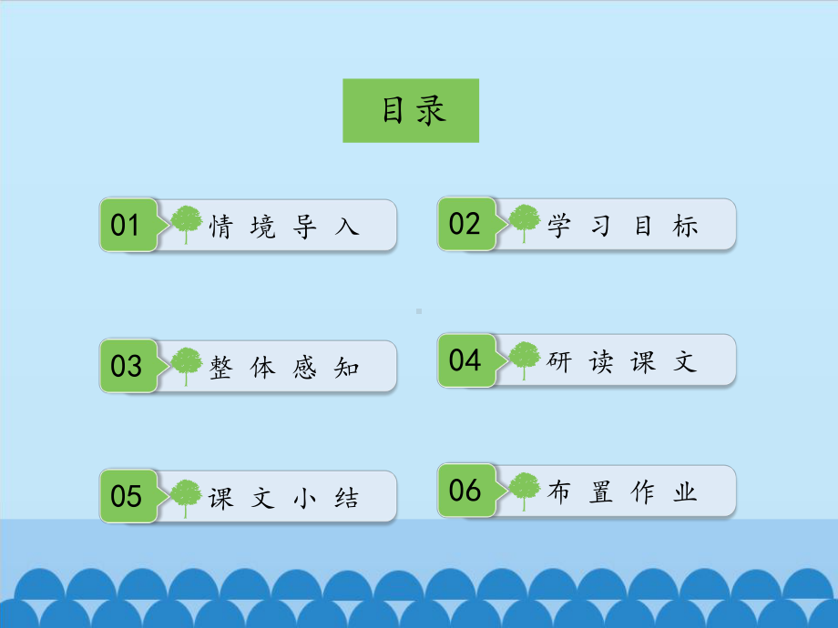 七年级上册语文课件包ppt(全套)-人教版32.pptx_第2页