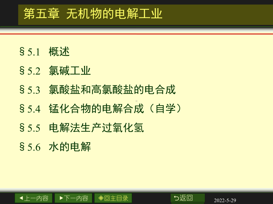应用电化学课件第5章解析.ppt_第3页